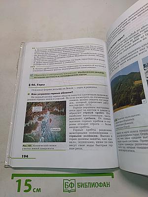 География. Землеведение. 5-6 классы