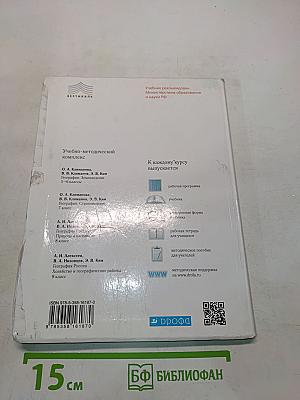 География. Землеведение. 5-6 классы