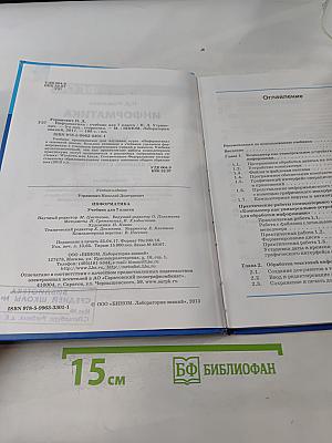 Информатика. Учебник для 7 класса