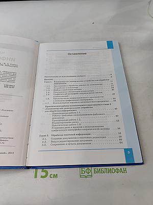 Информатика. Учебник для 7 класса