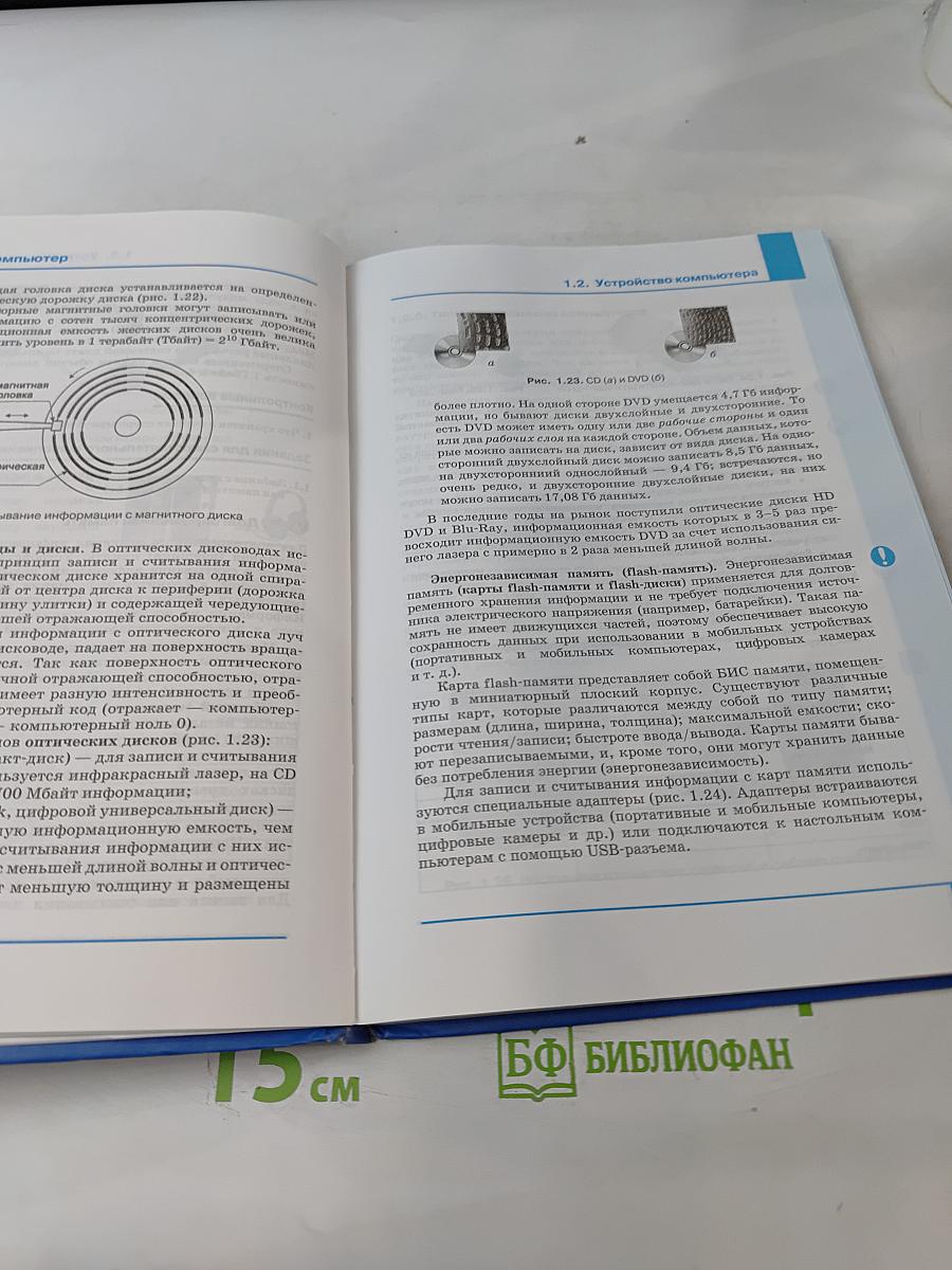 Информатика. Учебник для 7 класса