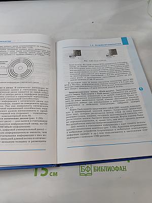 Информатика. Учебник для 7 класса
