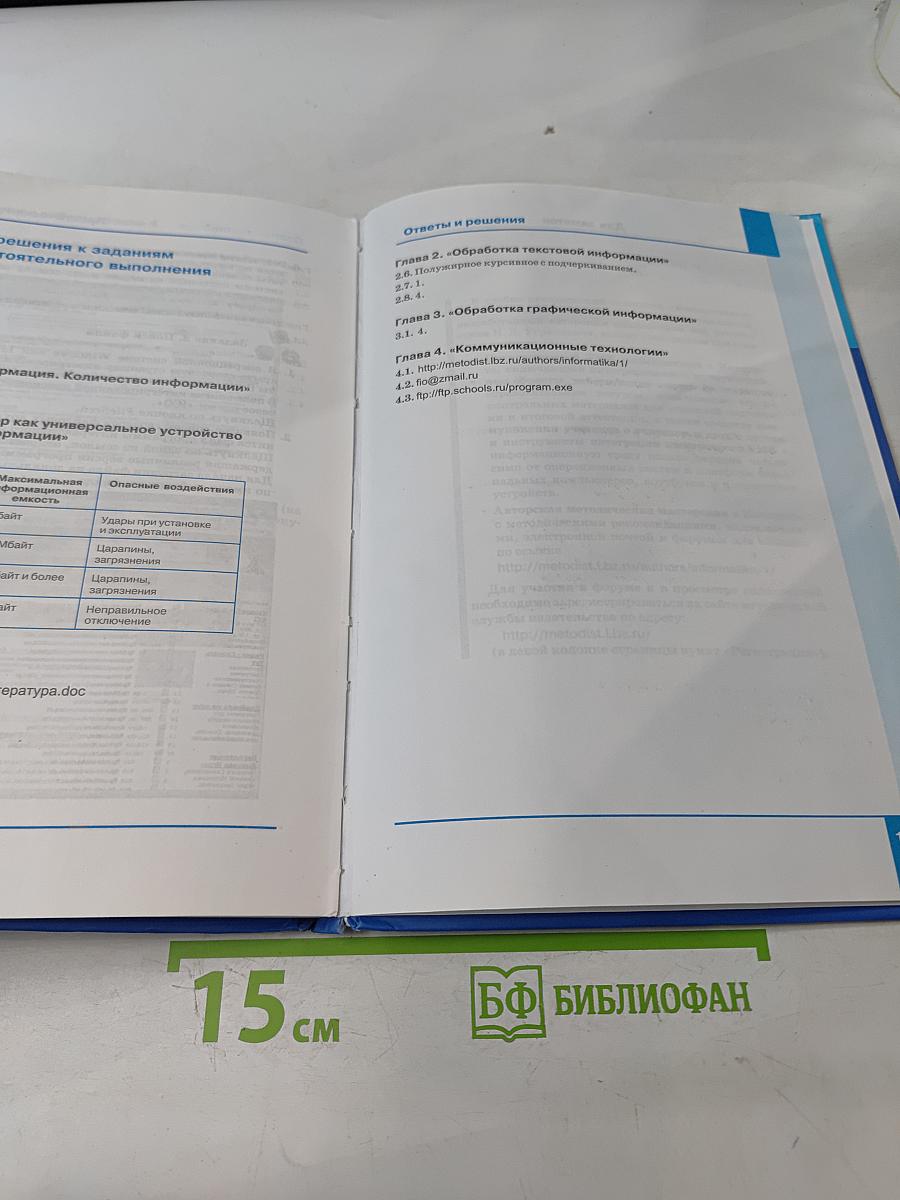 Информатика. Учебник для 7 класса