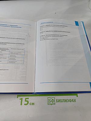 Информатика. Учебник для 7 класса