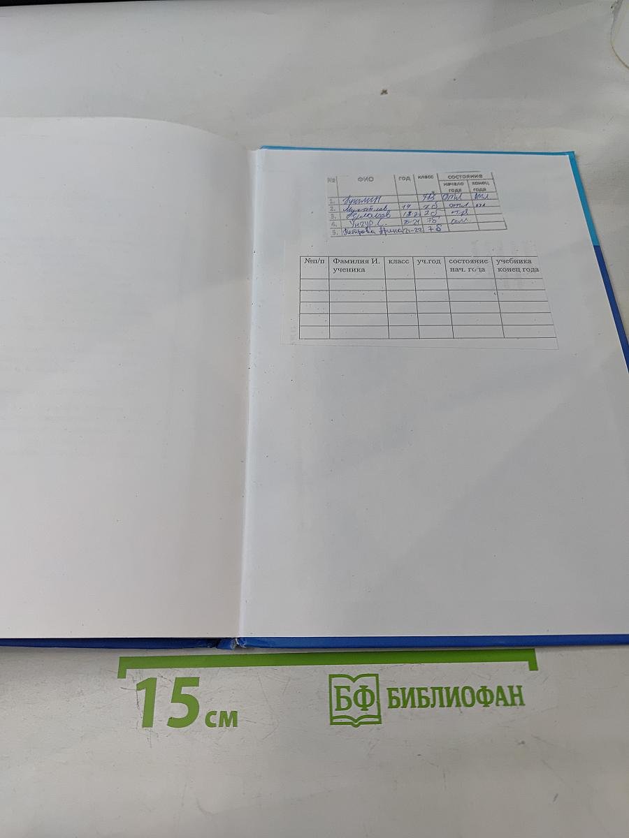Информатика. Учебник для 7 класса