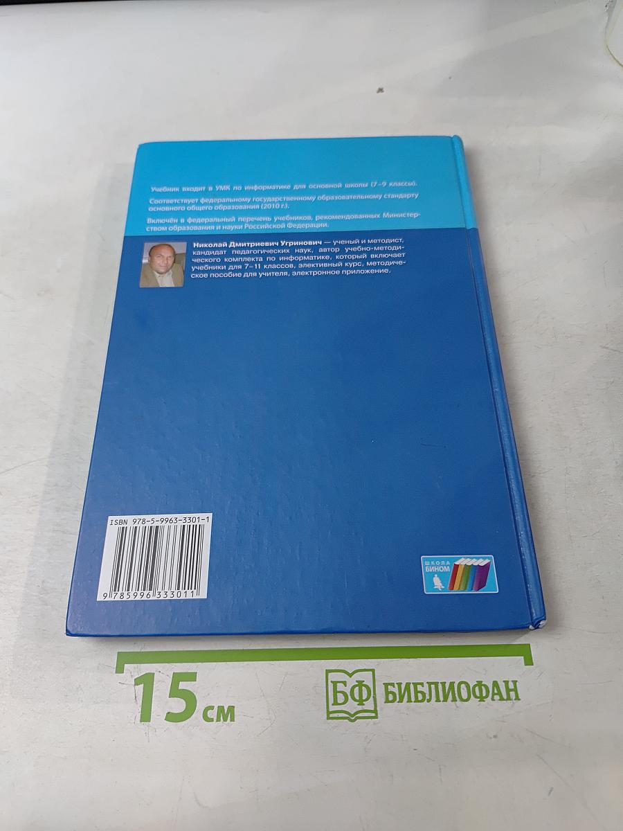Информатика. Учебник для 7 класса