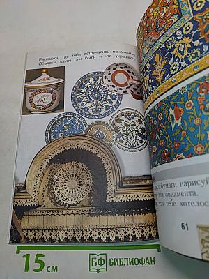 Изобразительное искусство. Ты изображаешь, украшаешь и строишь. 1 класс