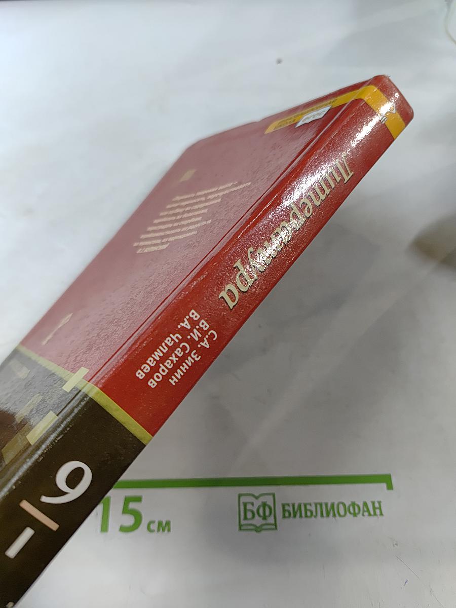 Литература 9 класс Часть 1