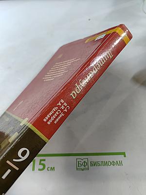 Литература 9 класс Часть 1