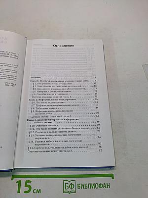 Информатика и ИКТ. Учебник для 9 класса