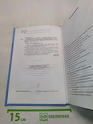 Информатика и ИКТ. Учебник для 9 класса