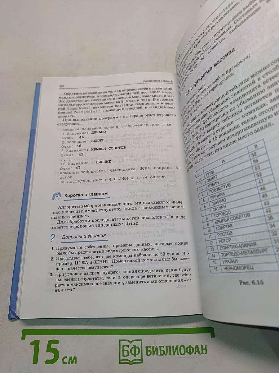 Информатика и ИКТ. Учебник для 9 класса