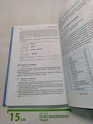 Информатика и ИКТ. Учебник для 9 класса