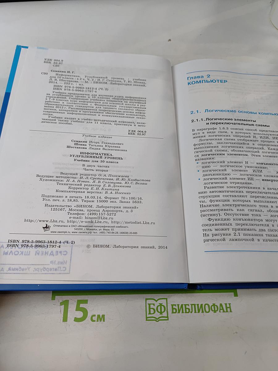Информатика. Учебник для 10 класса. Часть 2
