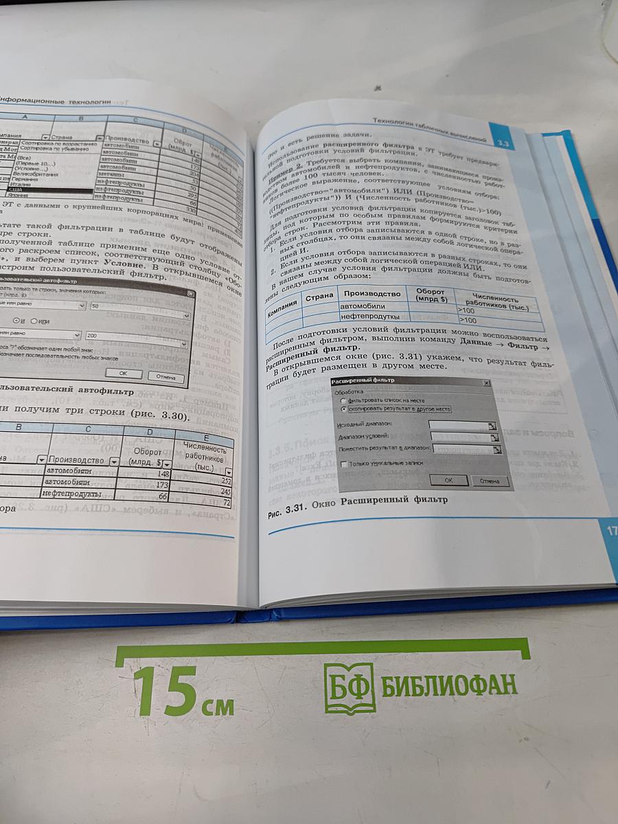 Информатика. Учебник для 10 класса. Часть 2