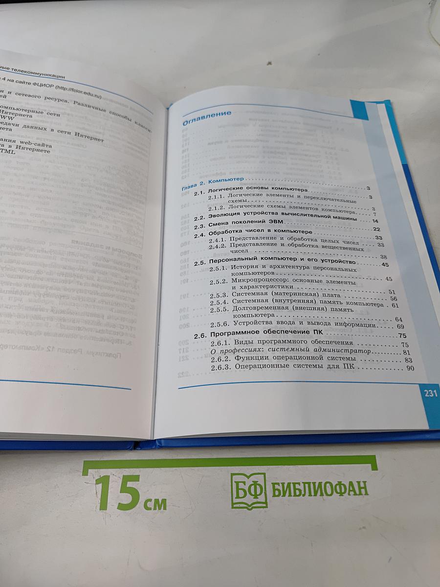 Информатика. Учебник для 10 класса. Часть 2