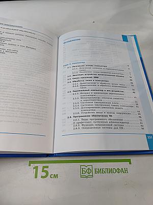 Информатика. Учебник для 10 класса. Часть 2