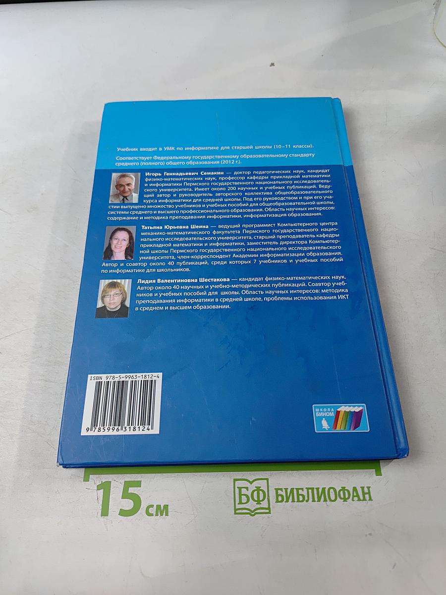 Информатика. Учебник для 10 класса. Часть 2