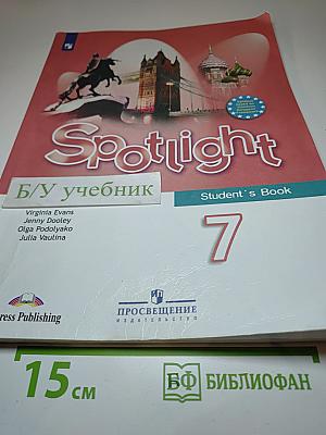 Spotlight. Английский язык. 7 класс. Учебник. Student's Book 7
