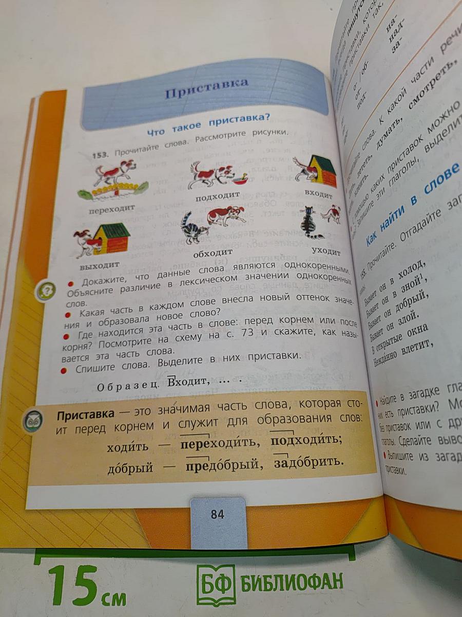 Русский язык. Учебник для общеобразовательных организаций. 3 класс. В двух частях. Часть 1