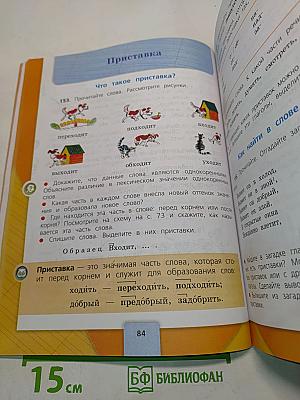 Русский язык. Учебник для общеобразовательных организаций. 3 класс. В двух частях. Часть 1
