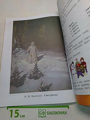 Русский язык. Учебник для общеобразовательных организаций. 3 класс. В двух частях. Часть 1