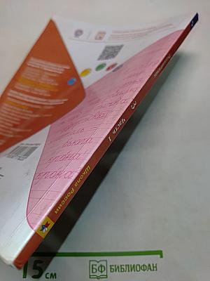 Русский язык. Учебник для общеобразовательных организаций. 3 класс. В двух частях. Часть 1