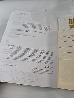 Основы религиозных культур и светской этики. Основы светской этики. 4 класс