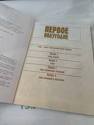 Основы религиозных культур и светской этики. Основы светской этики. 4 класс