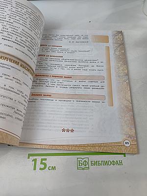 Основы религиозных культур и светской этики. Основы светской этики. 4 класс