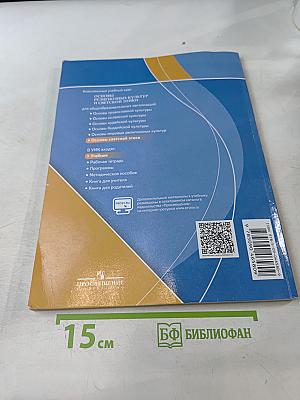 Основы религиозных культур и светской этики. Основы светской этики. 4 класс