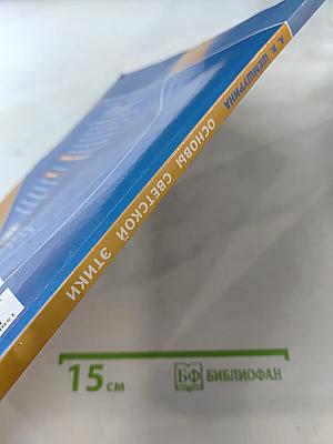 Основы религиозных культур и светской этики. Основы светской этики. 4 класс