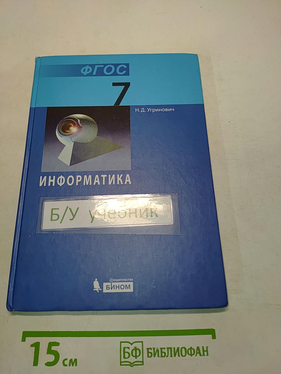 Информатика 7 класс