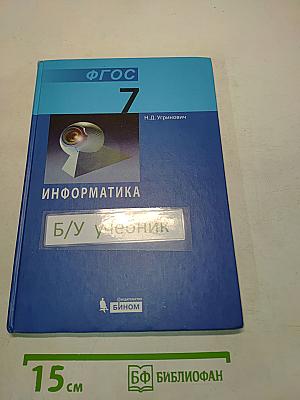Информатика 7 класс