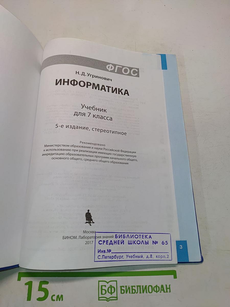 Информатика 7 класс