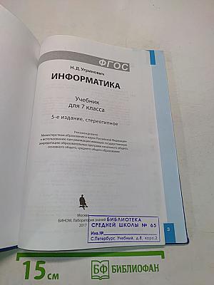 Информатика 7 класс