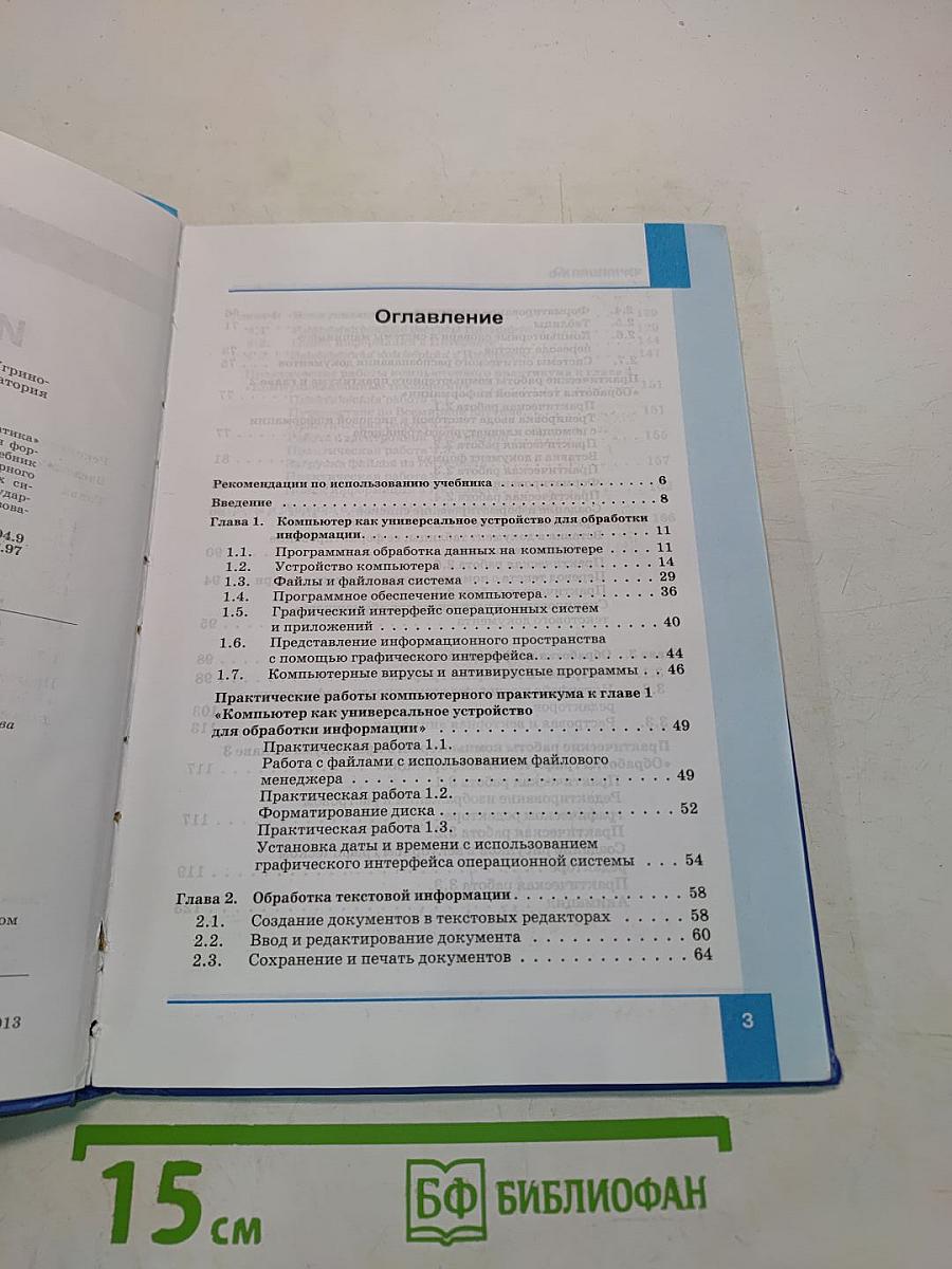 Информатика 7 класс