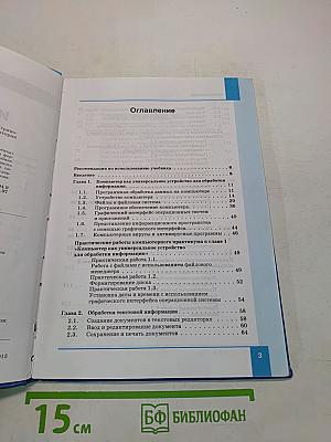 Информатика 7 класс