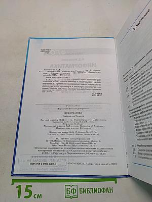 Информатика 7 класс