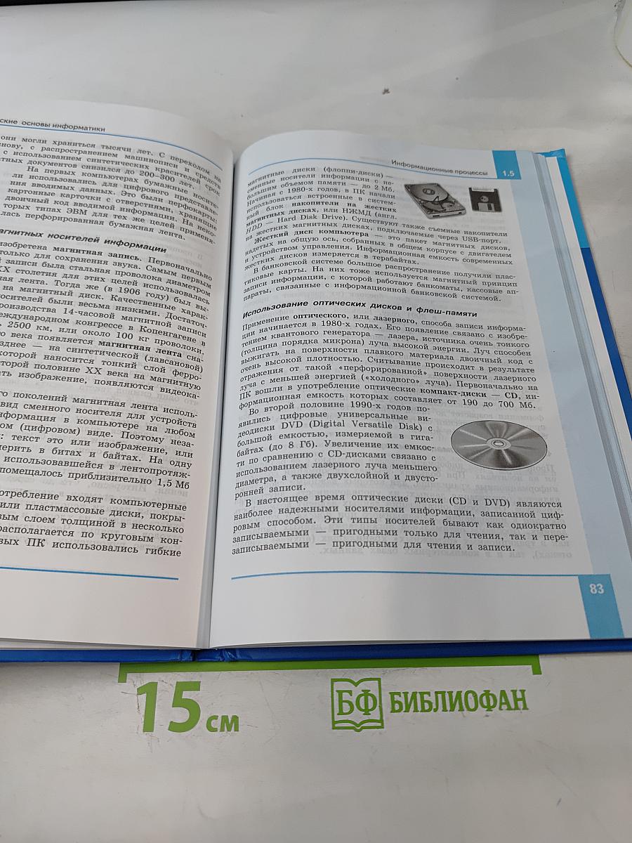 Информатика. Углубленный уровень. Учебник для 10 класса. Часть 1