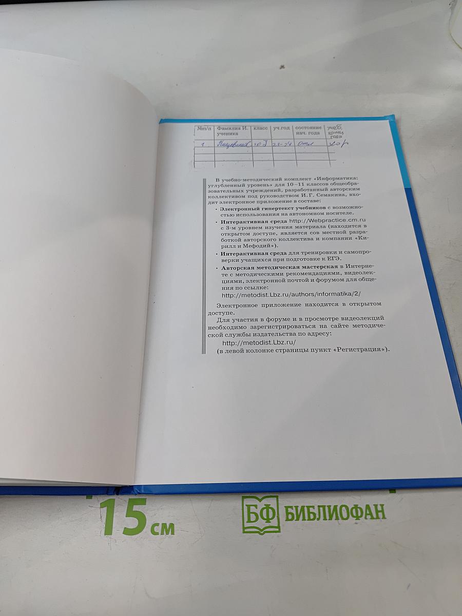 Информатика. Углубленный уровень. Учебник для 10 класса. Часть 1