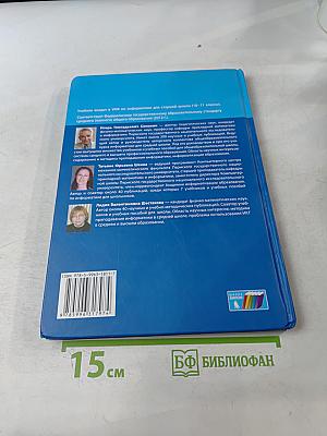 Информатика. Углубленный уровень. Учебник для 10 класса. Часть 1