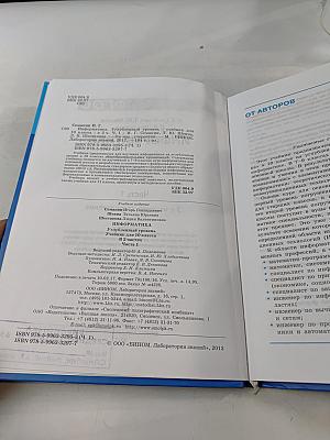 Информатика. Учебник для 10 класса. Углубленный уровень. Часть 1