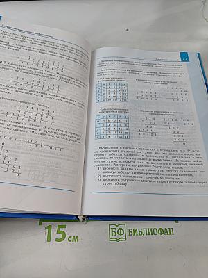 Информатика. Учебник для 10 класса. Углубленный уровень. Часть 1