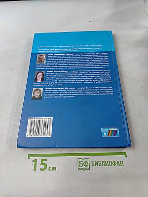 Информатика. Учебник для 10 класса. Углубленный уровень. Часть 1