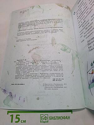 Музыка. 1 класс. Учебник для общеобразовательных организаций