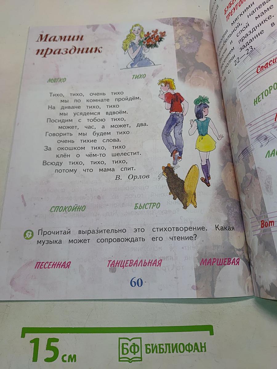 Музыка. 1 класс. Учебник для общеобразовательных организаций