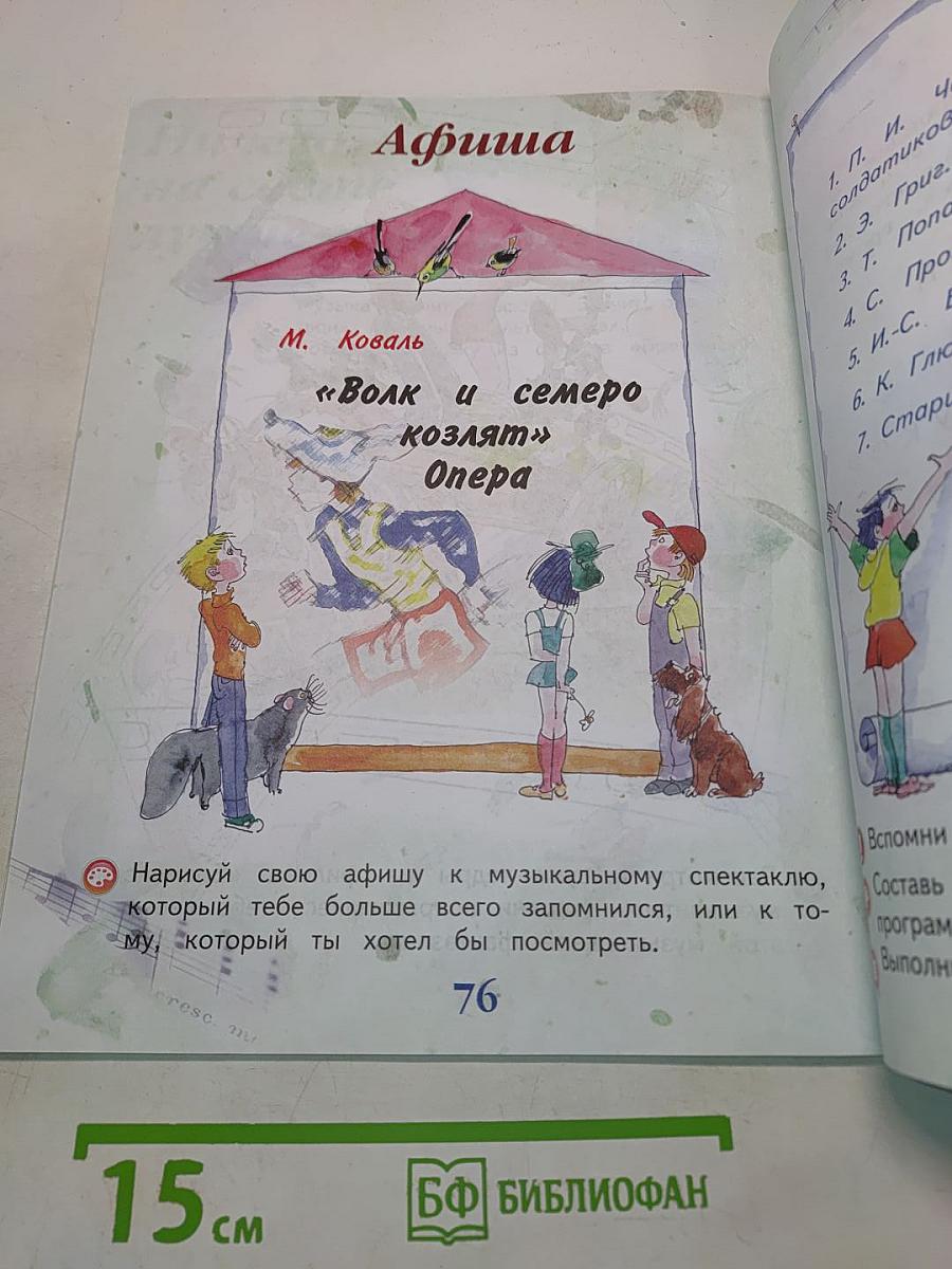 Музыка. 1 класс. Учебник для общеобразовательных организаций