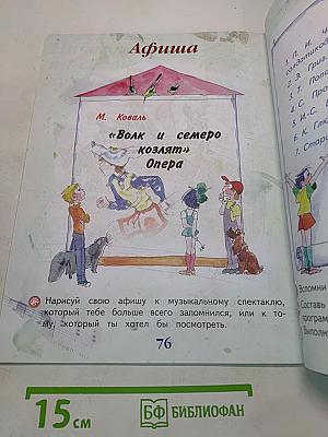 Музыка. 1 класс. Учебник для общеобразовательных организаций