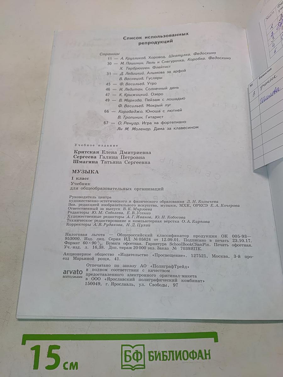 Музыка. 1 класс. Учебник для общеобразовательных организаций